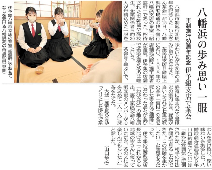 八幡浜の歩み思い一服(茶道部)20250517