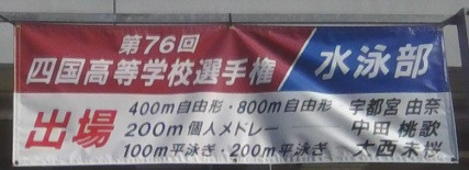 横断幕1
