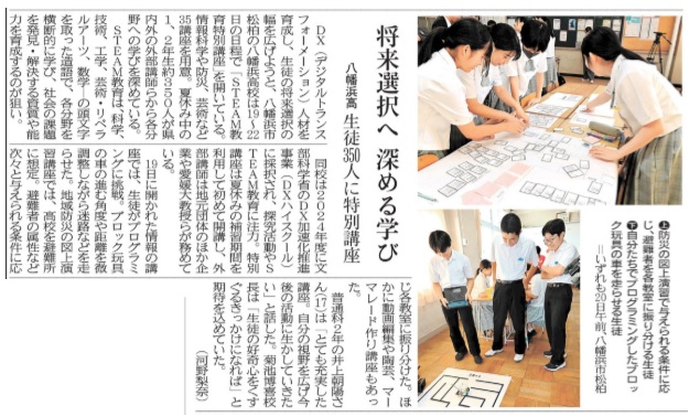 20250821 愛媛新聞