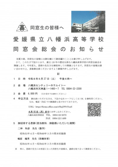 同窓会総会案内