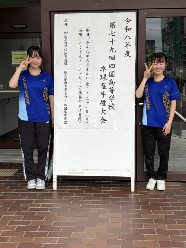 四国総体