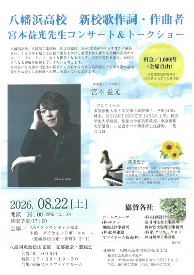 松山支部総会