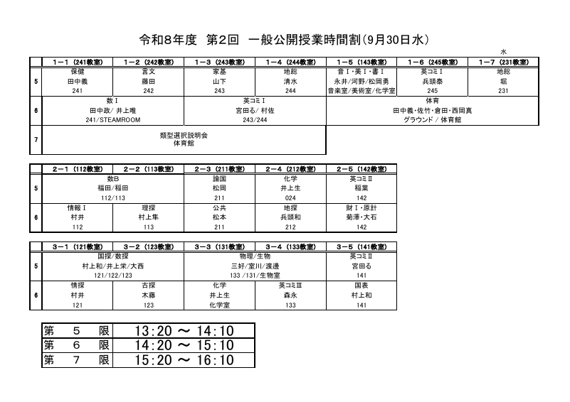 R8八幡浜高校第2回公開授業時間割.pdfの1ページ目のサムネイル